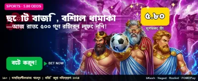 বিশাল বোনাস এবং আকর্ষণীয় পুরস্কার banner