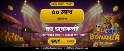দ্রুত পেমেন্ট এবং নিরাপদ গেমিং banner